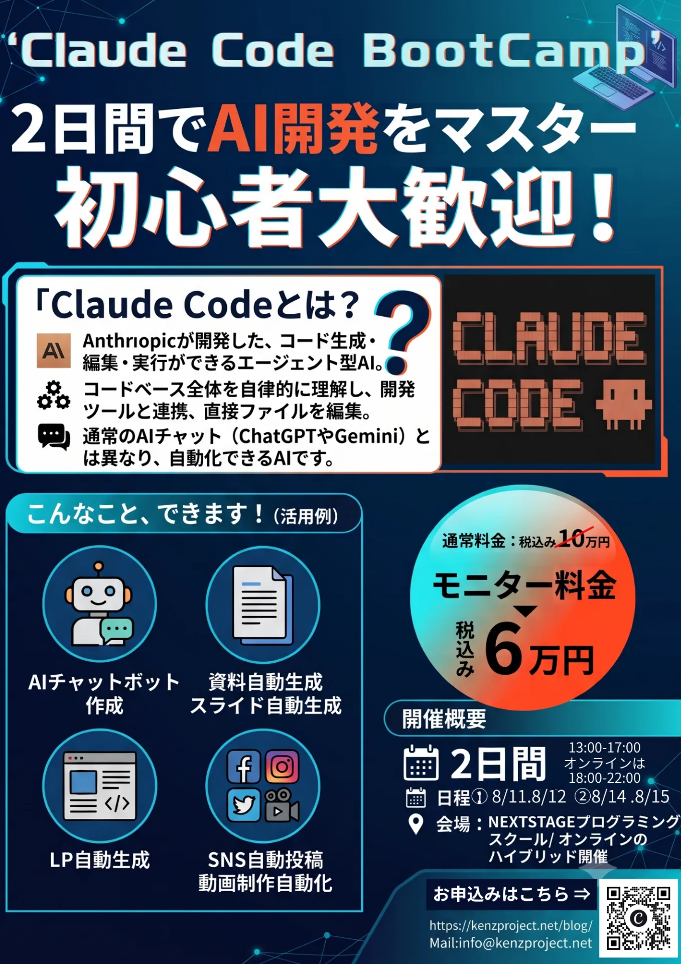 【夏休み企画】ClaudeCode　BootCamp